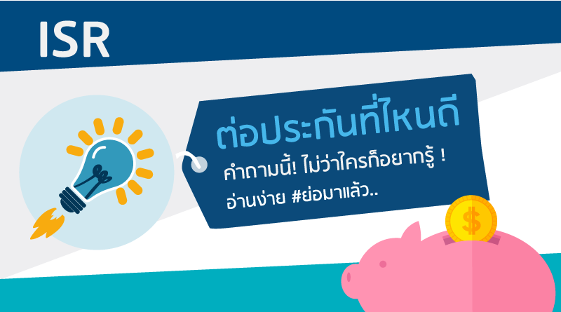 ต่อประกันภัยรถยนต์