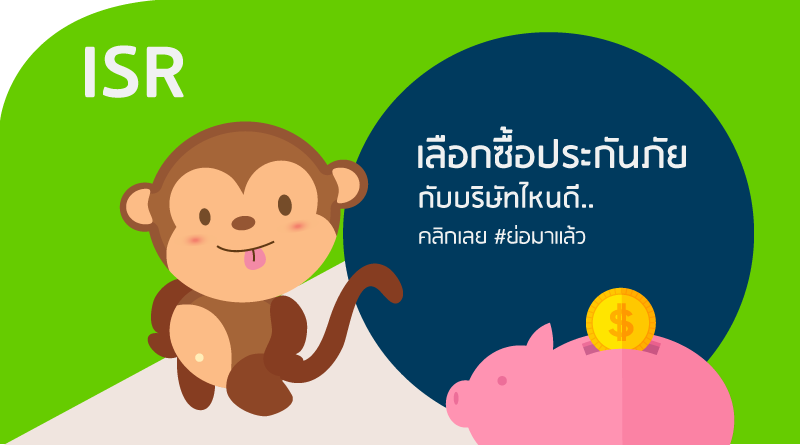 ประกันภัยรถยนต์ ราคาถูก ที่ไหนดี