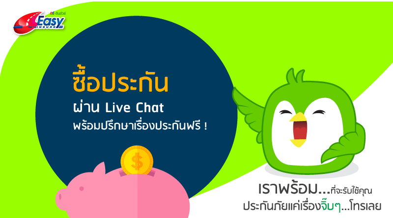 ประกันภัยรถยนต์ ออนไลน์