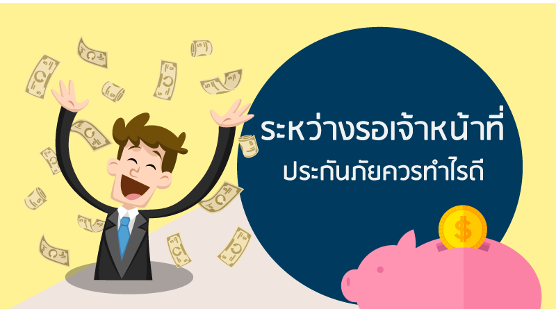 ซื้อประกันภัยรถยนต์ที่ไหนดี
