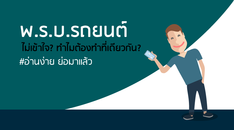 ประกันภัยรถยนต์